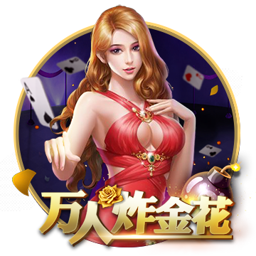 >百乐门棋牌手机游戏2025最新版