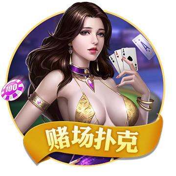 >百乐门棋牌手机游戏2025最新版